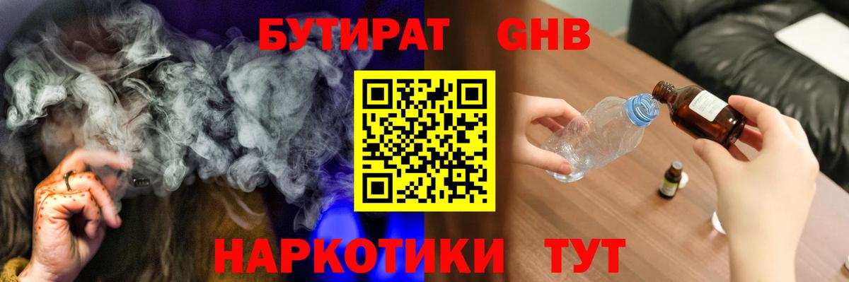 БУТИРАТ вода Истра