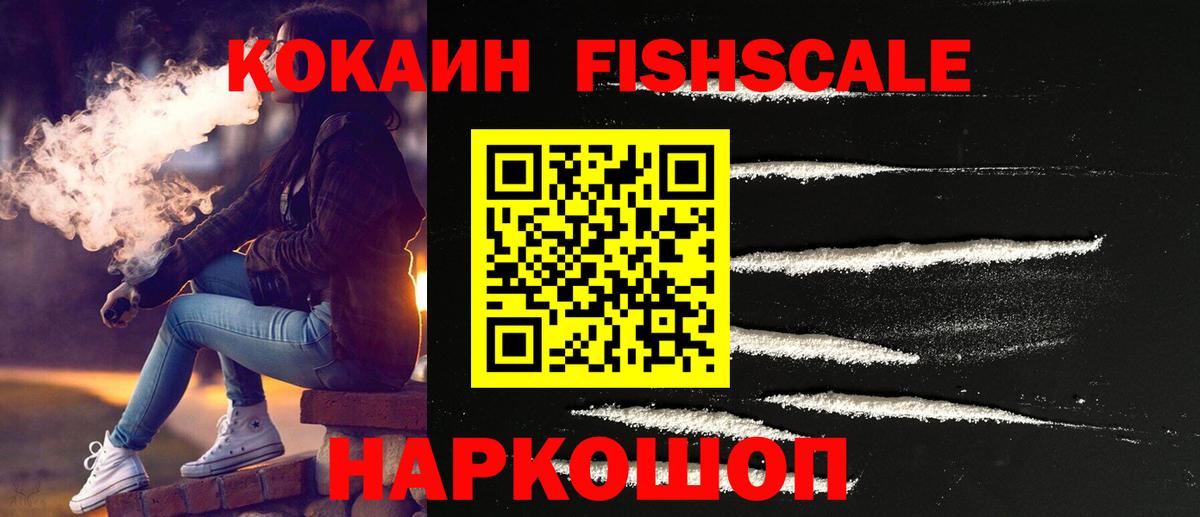 Cocaine Fish Scale  Cocaine VHQ  Вход с VPN  Истра 