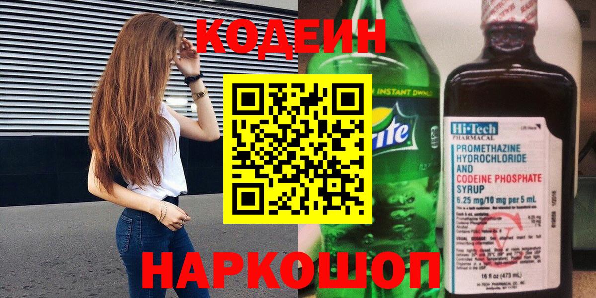Codein напиток Lean (лин)  Codein напиток Lean (лин)  Истра  Вход с VPN 