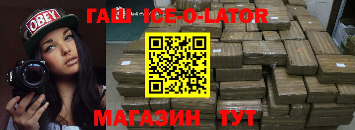 ГАШИШ Ice-O-Lator  ГАШ ice o lator  Вход с VPN  Истра 
