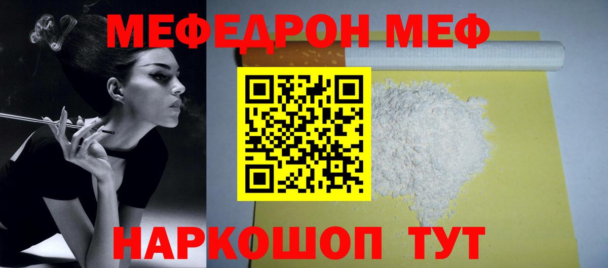 МЯУ-МЯУ 4 MMC  Вход с VPN  МЕФ мяу мяу  Мефедрон  МЯУ-МЯУ  Истра 