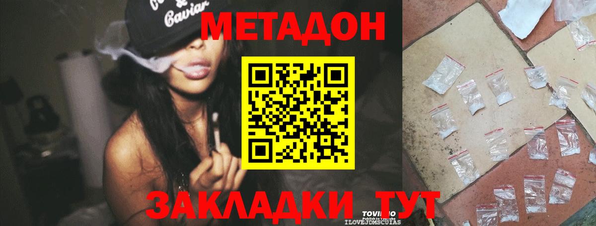 Метадон мёд  Метадон кристалл  Истра  Вход с VPN 